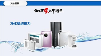 攜手格力凈水，共贏健康未來(lái) 物聯(lián)網(wǎng)智能凈水解決方案招商加盟開(kāi)啟